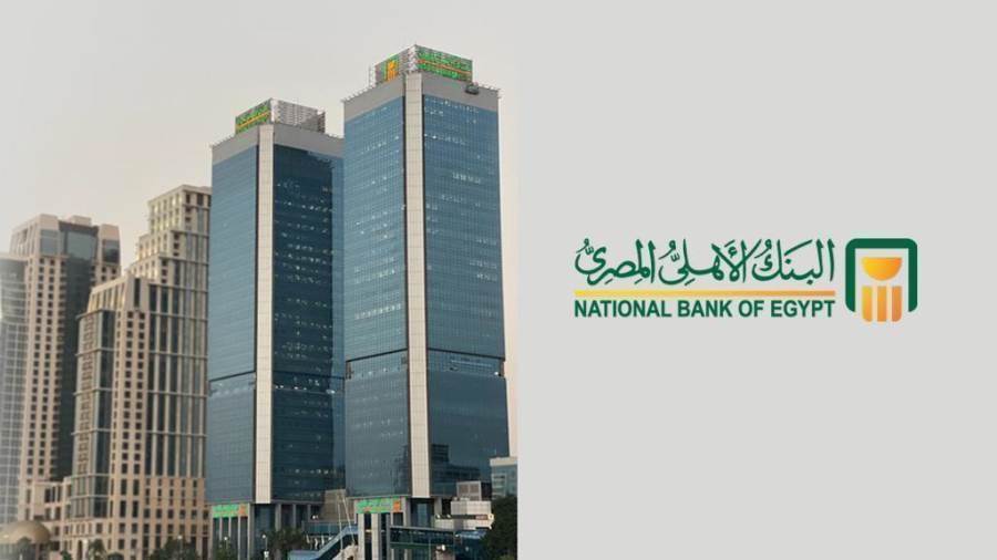 البنك الاهلي