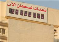 تعداد السكان