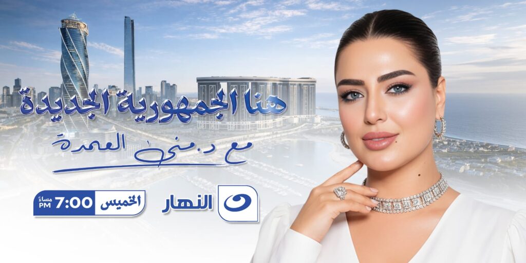 منى العمدة