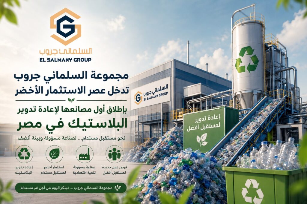 مجموعة السلماني جروب