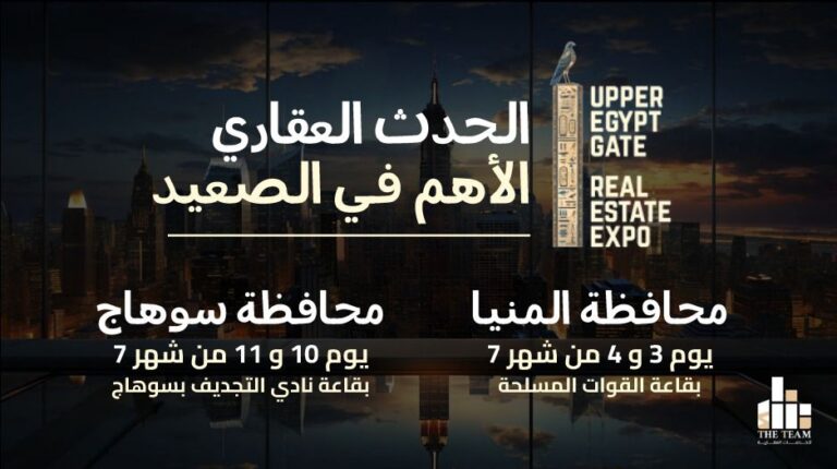 UPPER EGYPT GATE EXPO 2026